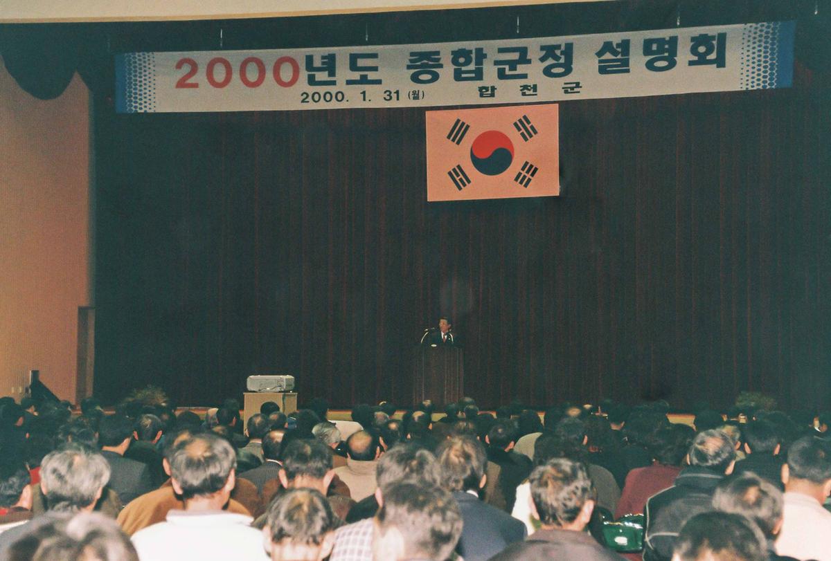 2000년도 종합군정 설명회