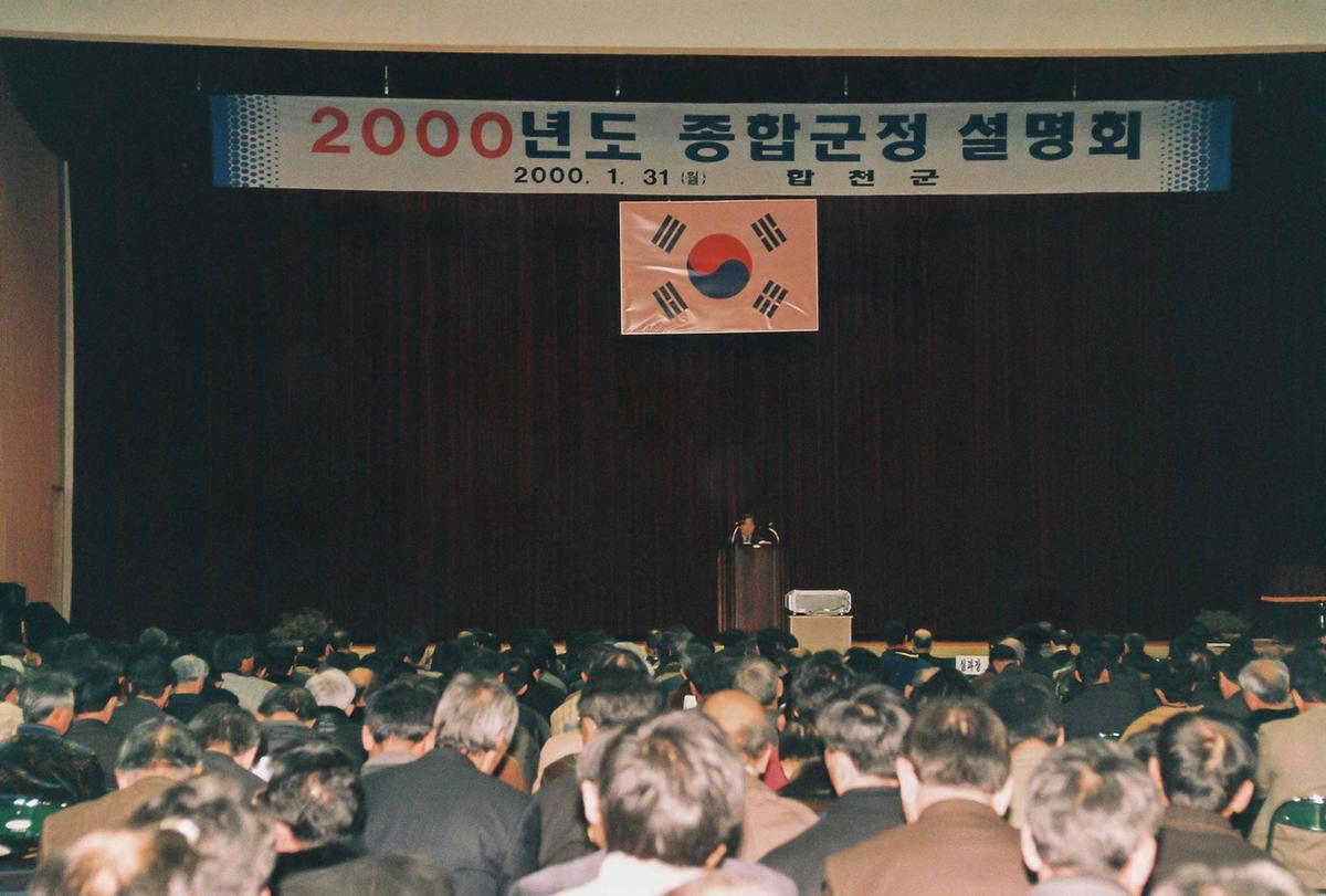2000년도 종합군정 설명회