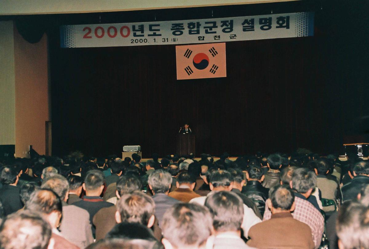 2000년도 종합군정 설명회