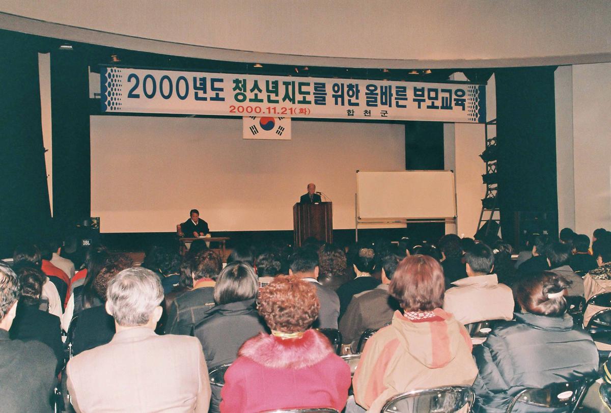 2000년도 청소년지도를 위한 올바른 부모교육