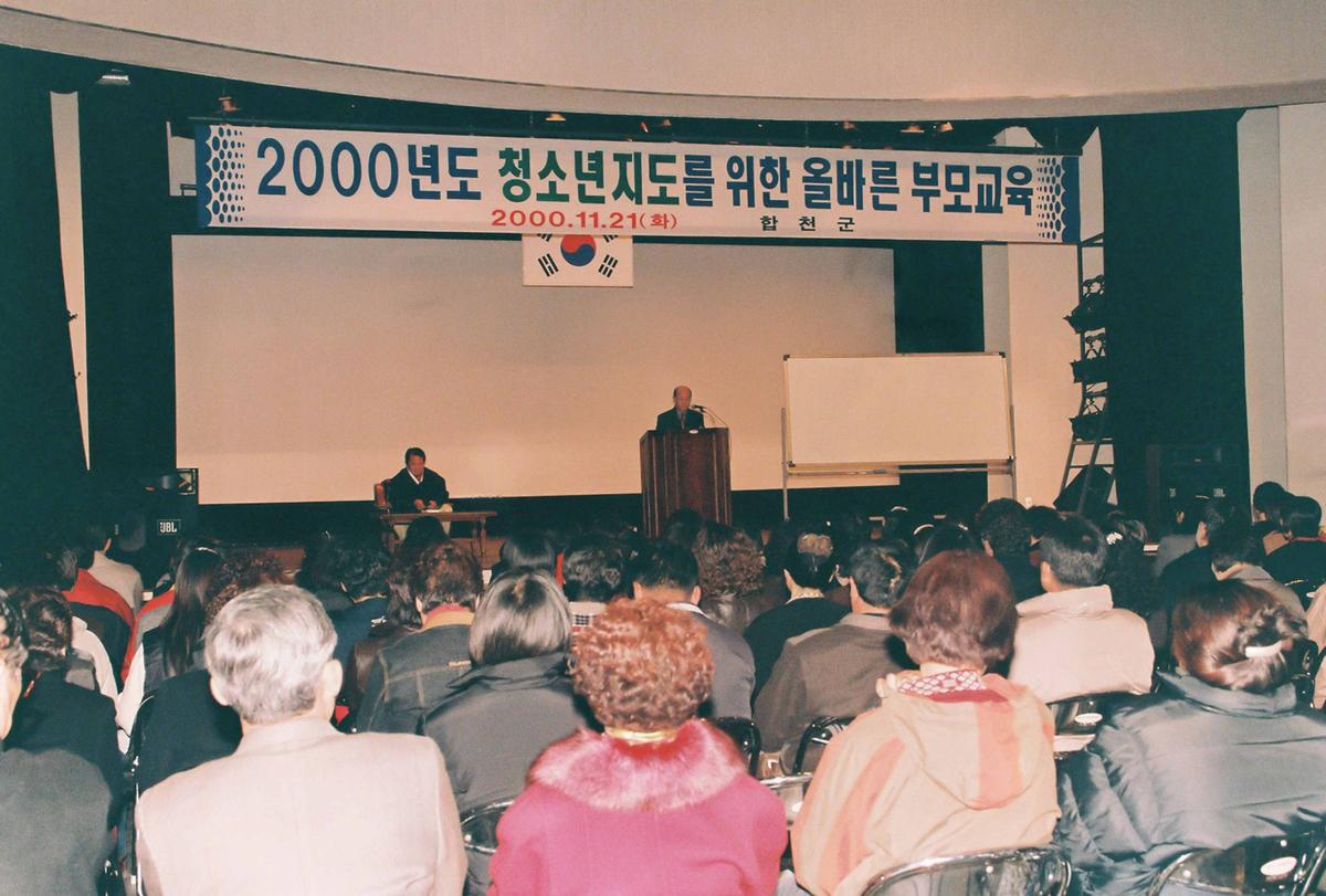 2000년도 청소년지도를 위한 올바른 부모교육