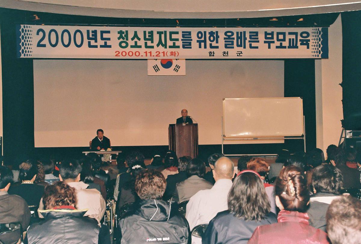 2000년도 청소년지도를 위한 올바른 부모교육