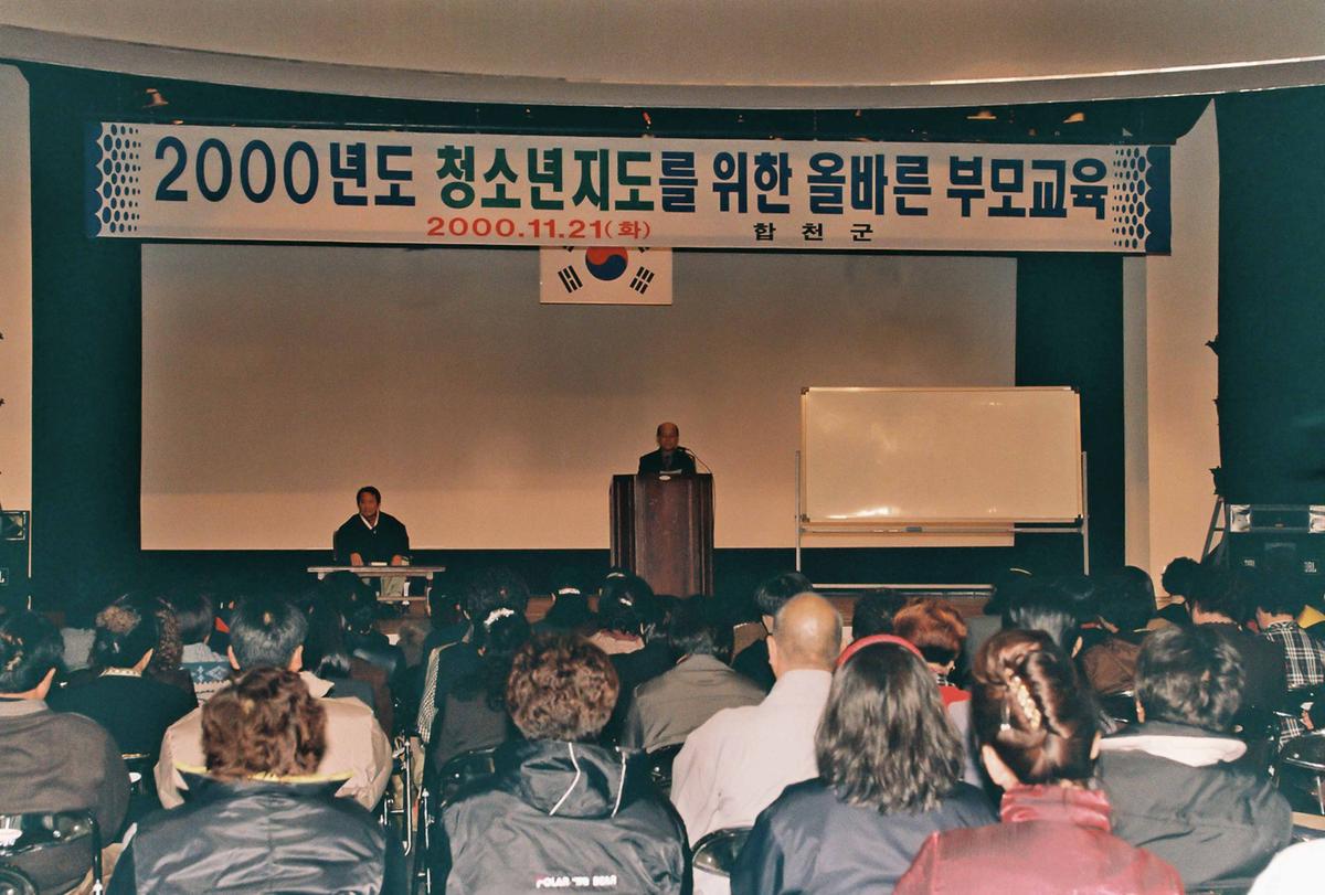 2000년도 청소년지도를 위한 올바른 부모교육