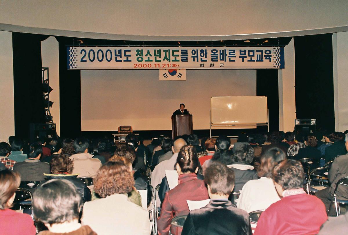 2000년도 청소년지도를 위한 올바른 부모교육