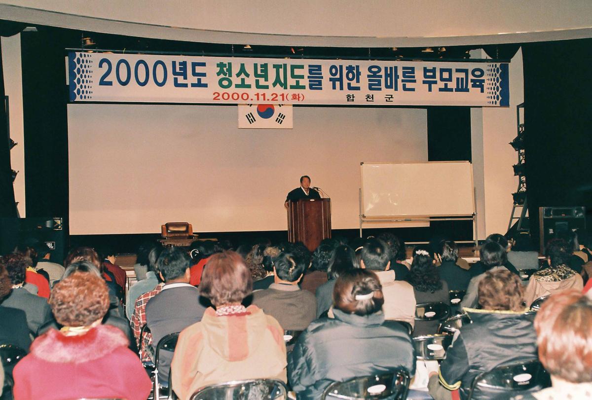 2000년도 청소년지도를 위한 올바른 부모교육