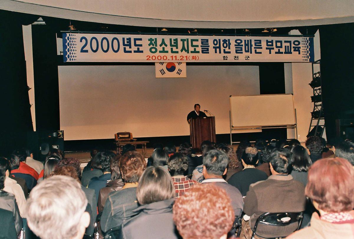 2000년도 청소년지도를 위한 올바른 부모교육