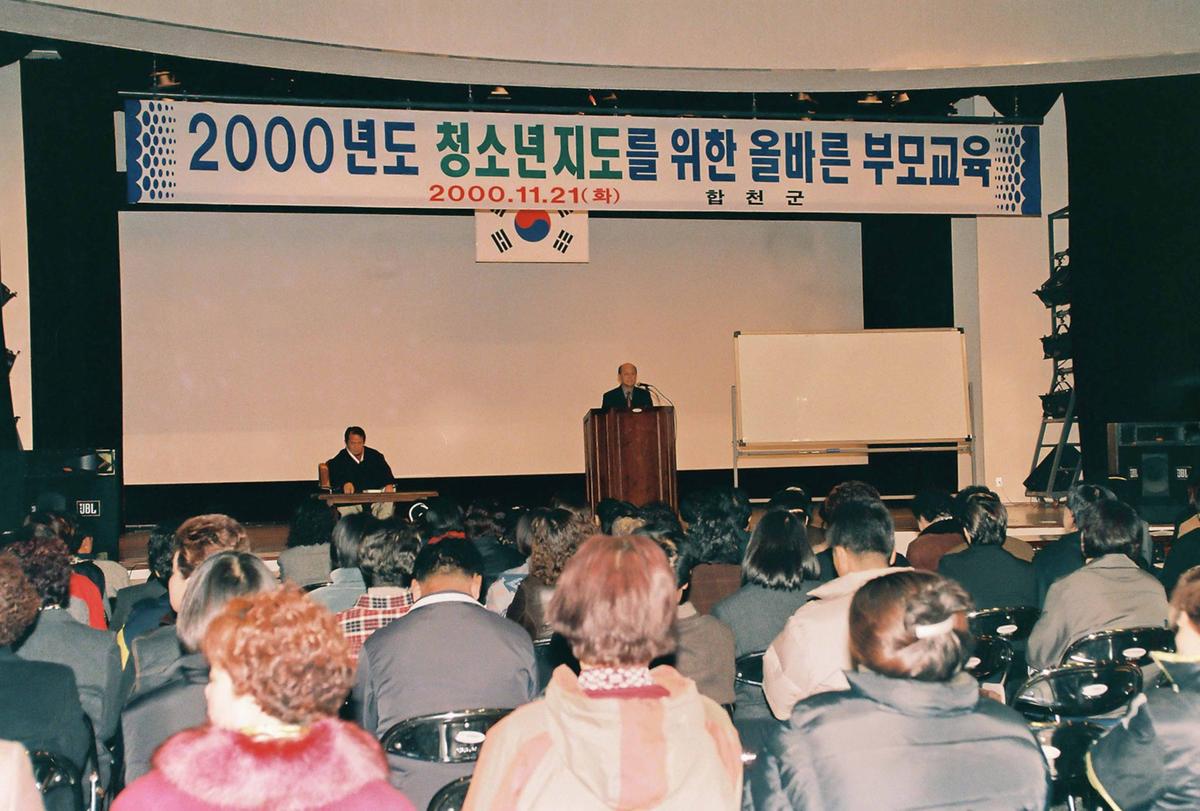2000년도 청소년지도를 위한 올바른 부모교육
