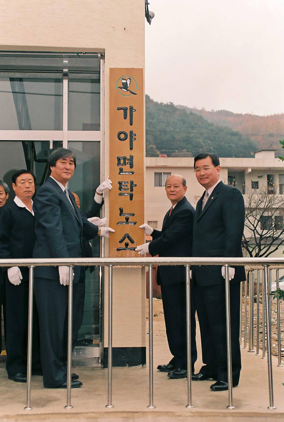 가야면 탁노소 현판식