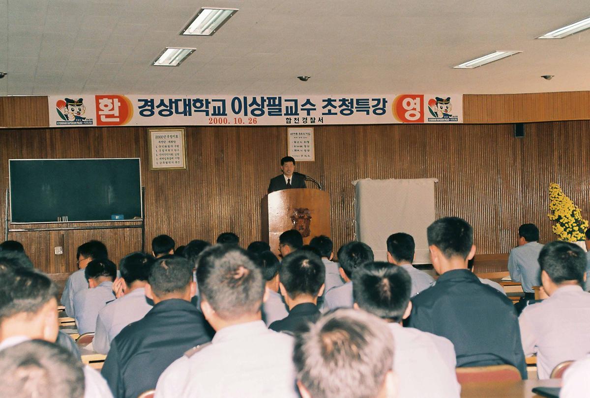 경상대학교 이상필교수 초청특강