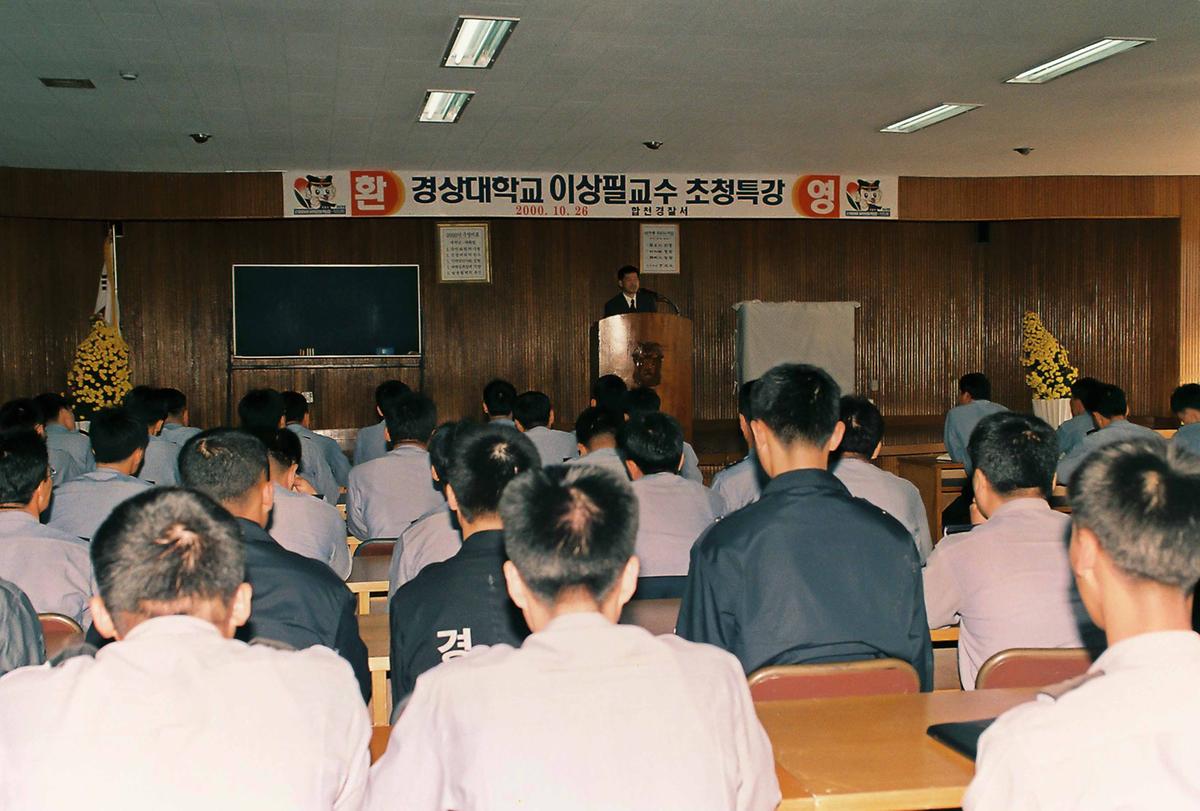 경상대학교 이상필교수 초청특강