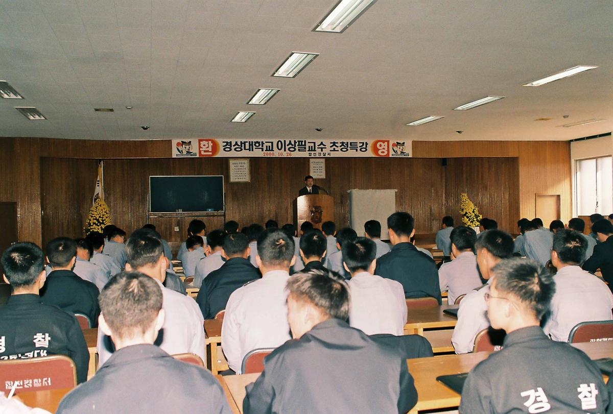경상대학교 이상필교수 초청특강