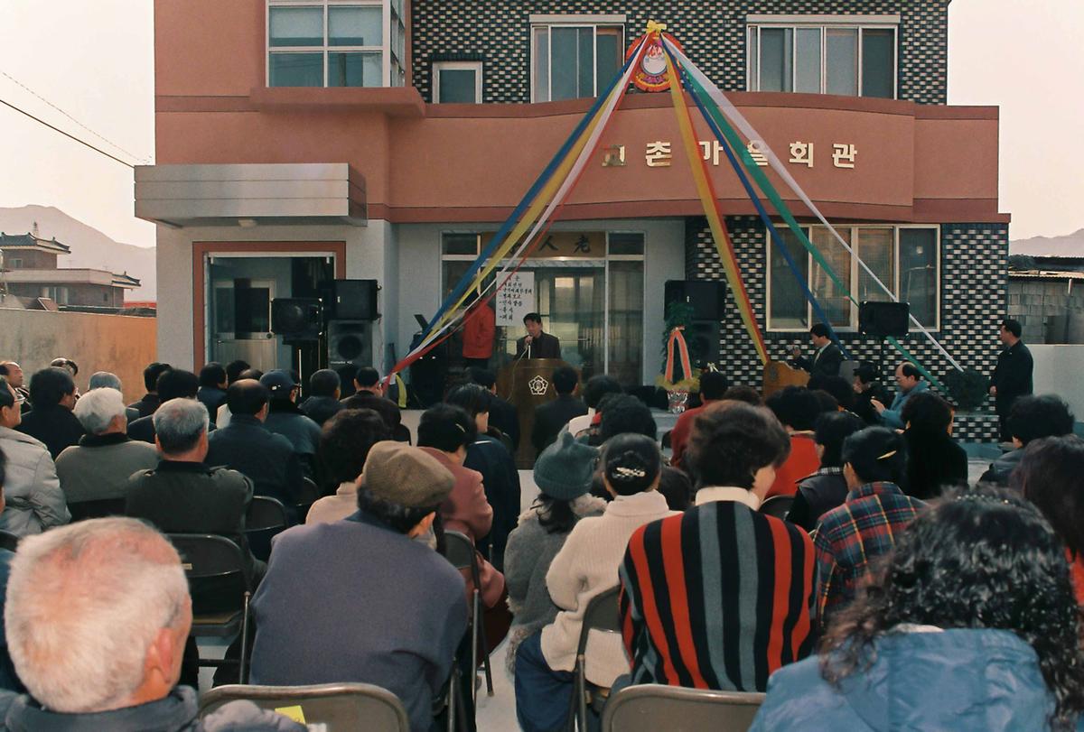 교촌마을회관 개관식