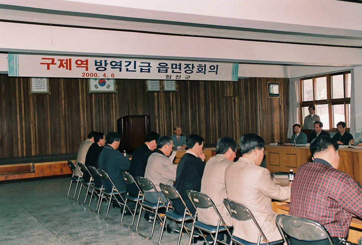 구제역 방연긴급 읍면장회의