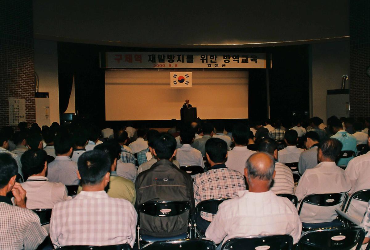 구제역 재발방지를 위한 방역교육