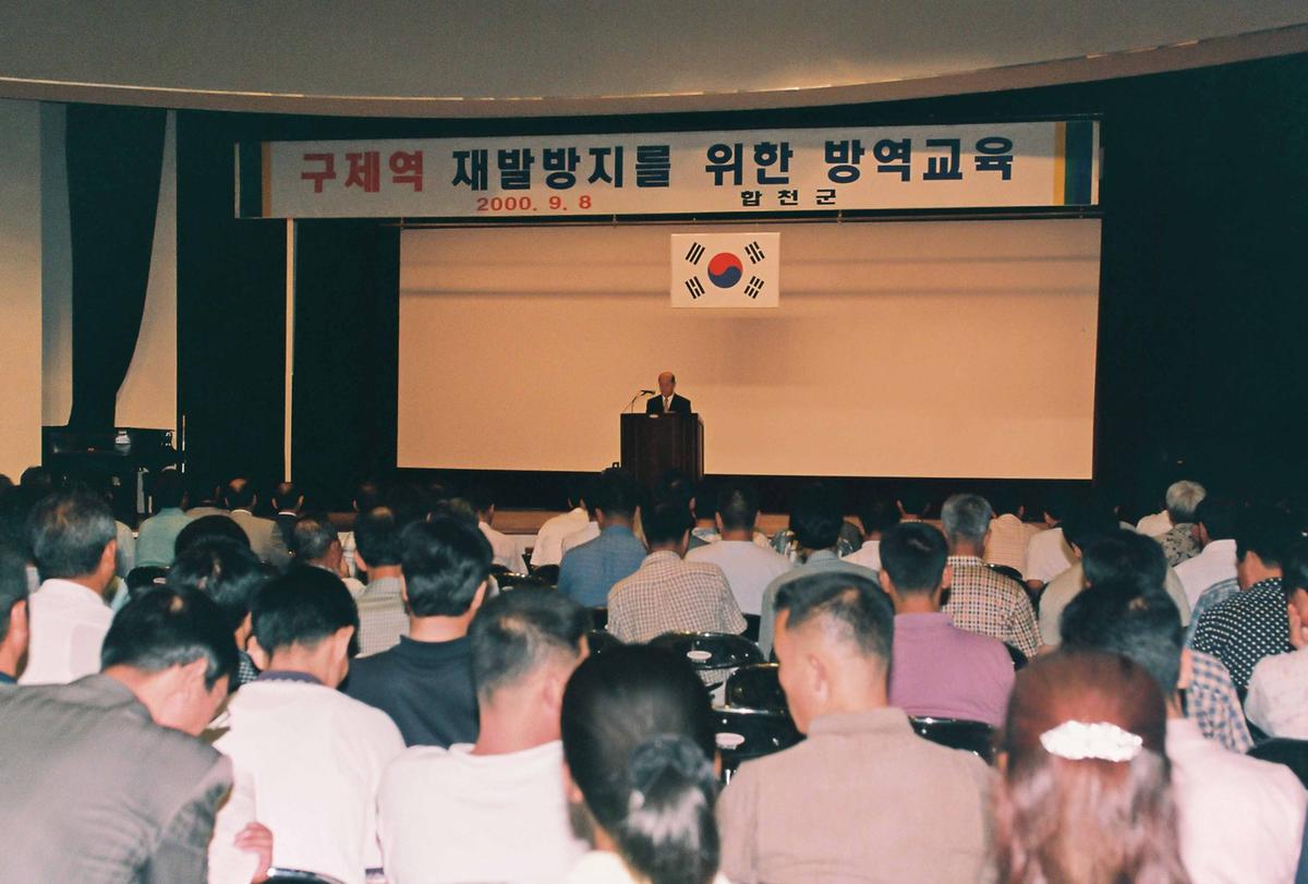 구제역 재발방지를 위한 방역교육