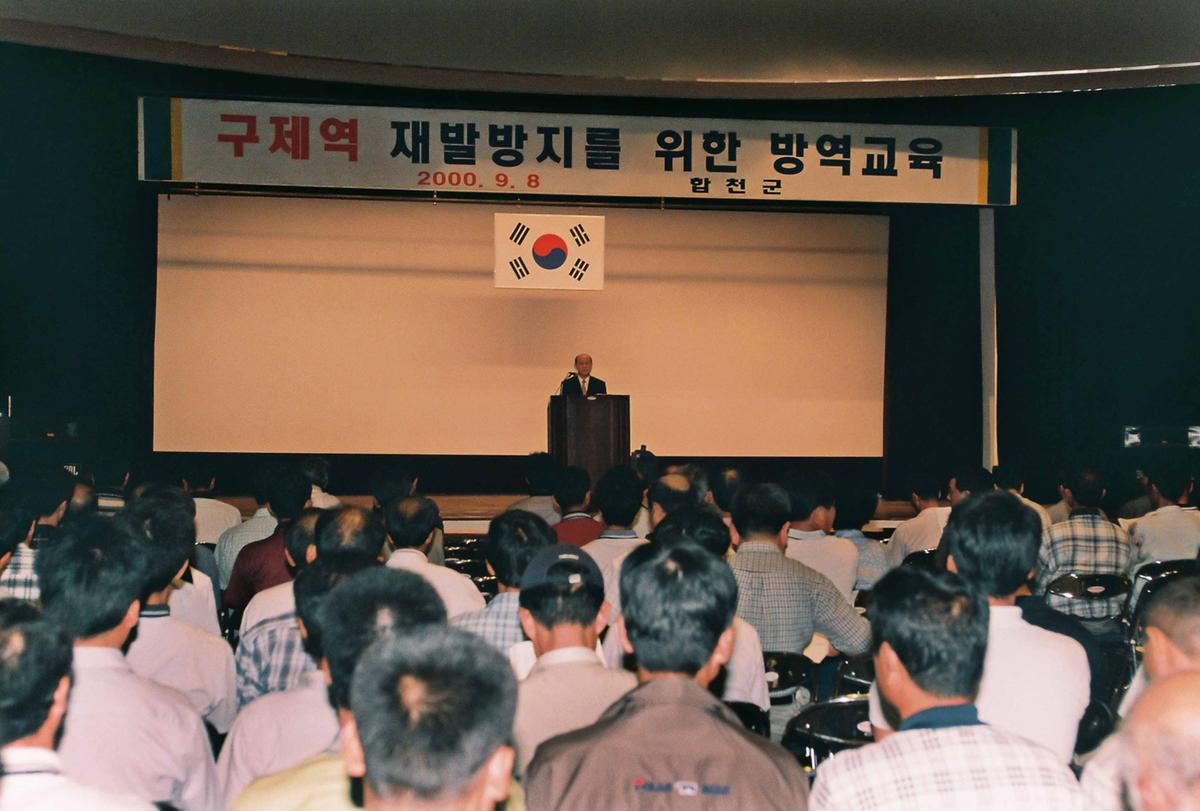 구제역 재발방지를 위한 방역교육