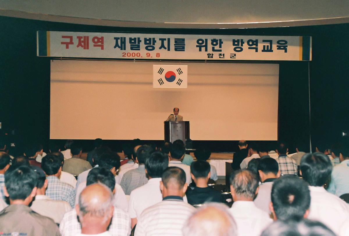구제역 재발방지를 위한 방역교육