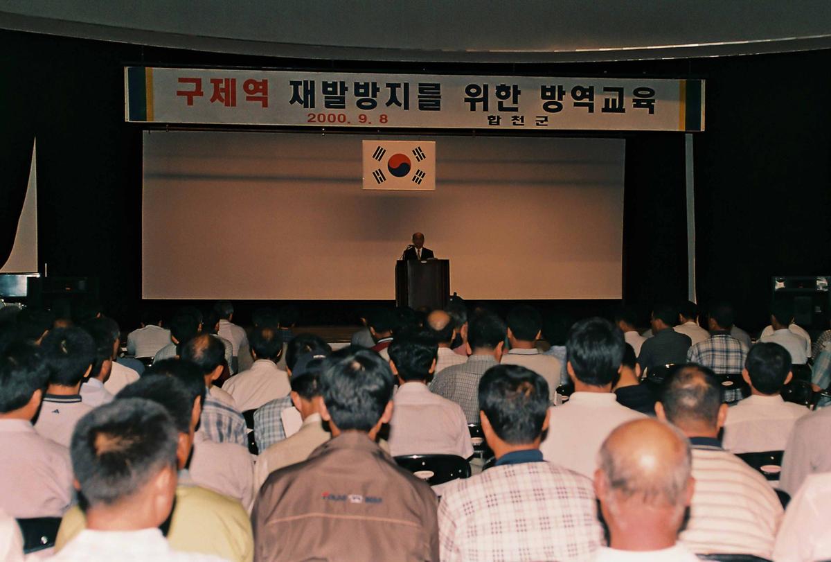 구제역 재발방지를 위한 방역교육