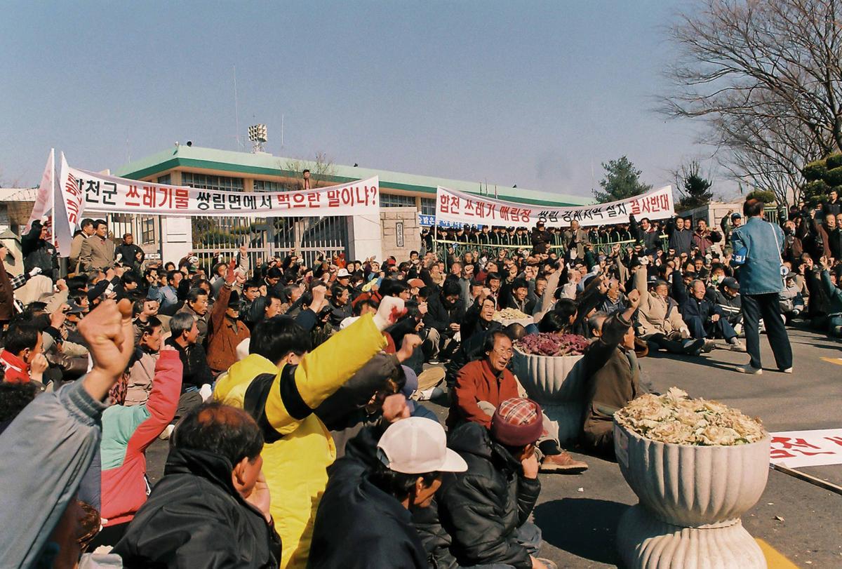 쓰레기매립장반대