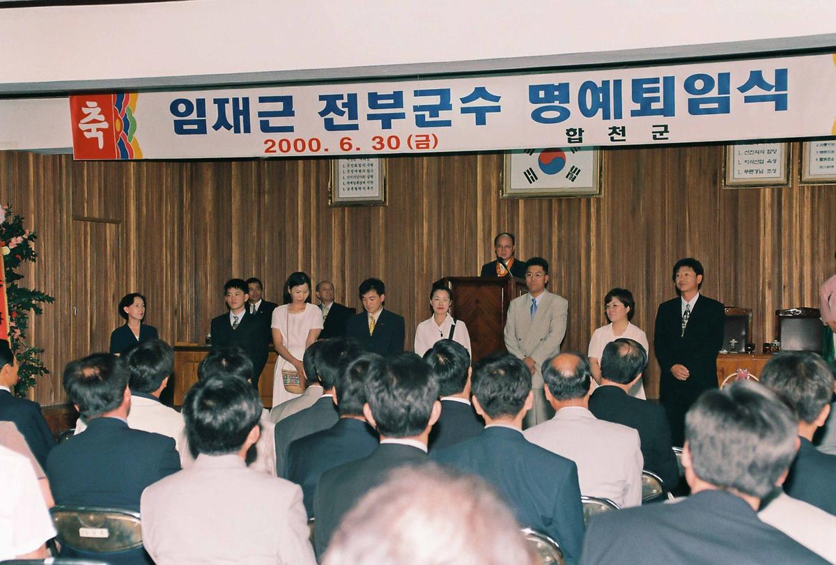 임재근 전부군수 명예퇴임식