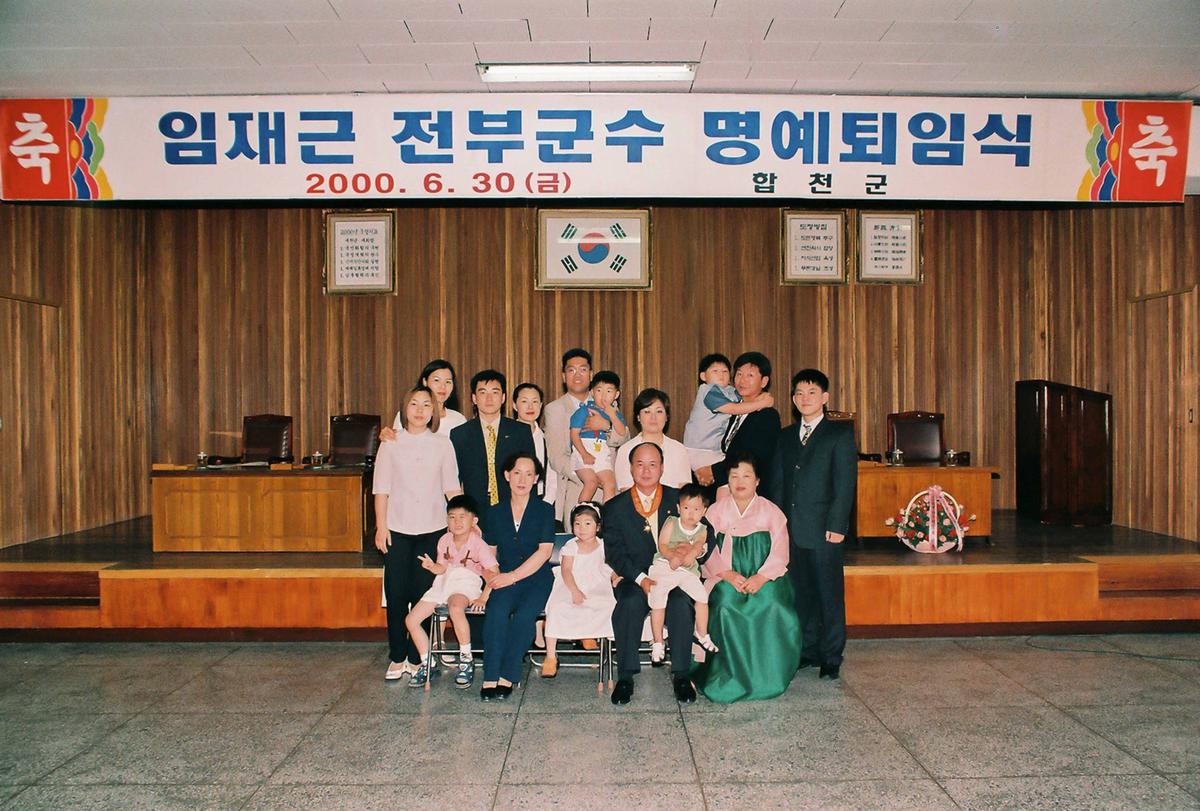 임재근 전부군수 명예퇴임식