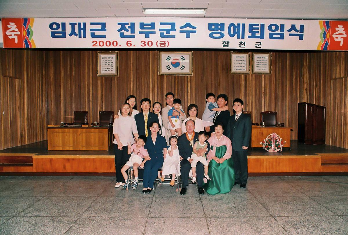 임재근 전부군수 명예퇴임식