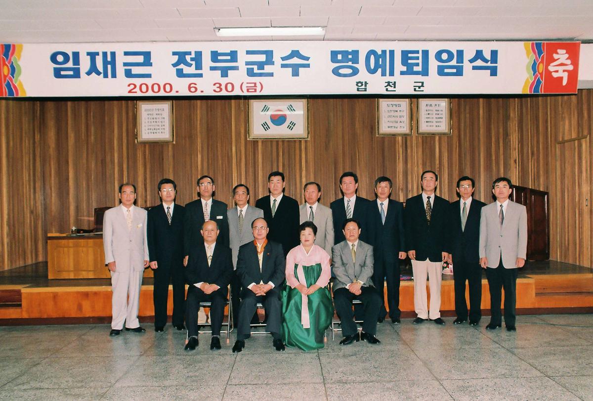 임재근 전부군수 명예퇴임식