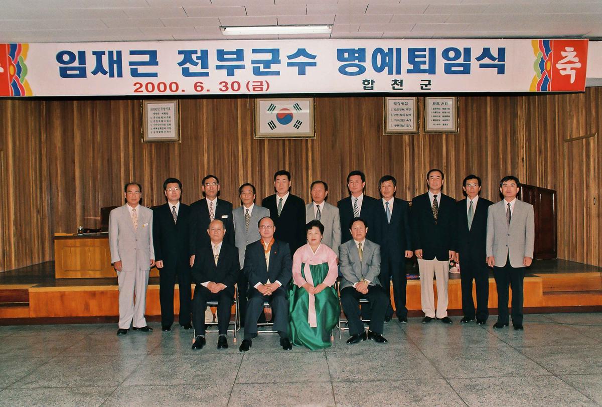 임재근 전부군수 명예퇴임식