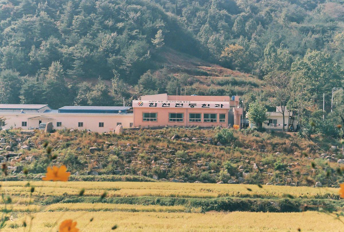 한과공장