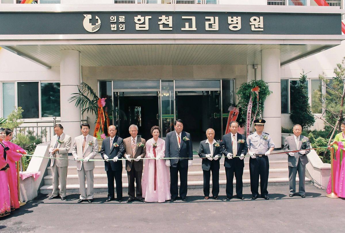 고려병원 개원 5주년 및 신축병동준공