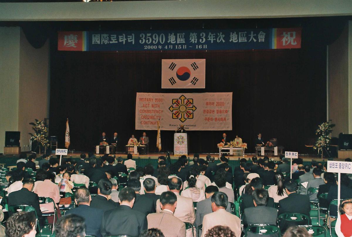 국제로타리 3590지구 제3년차 지구대회