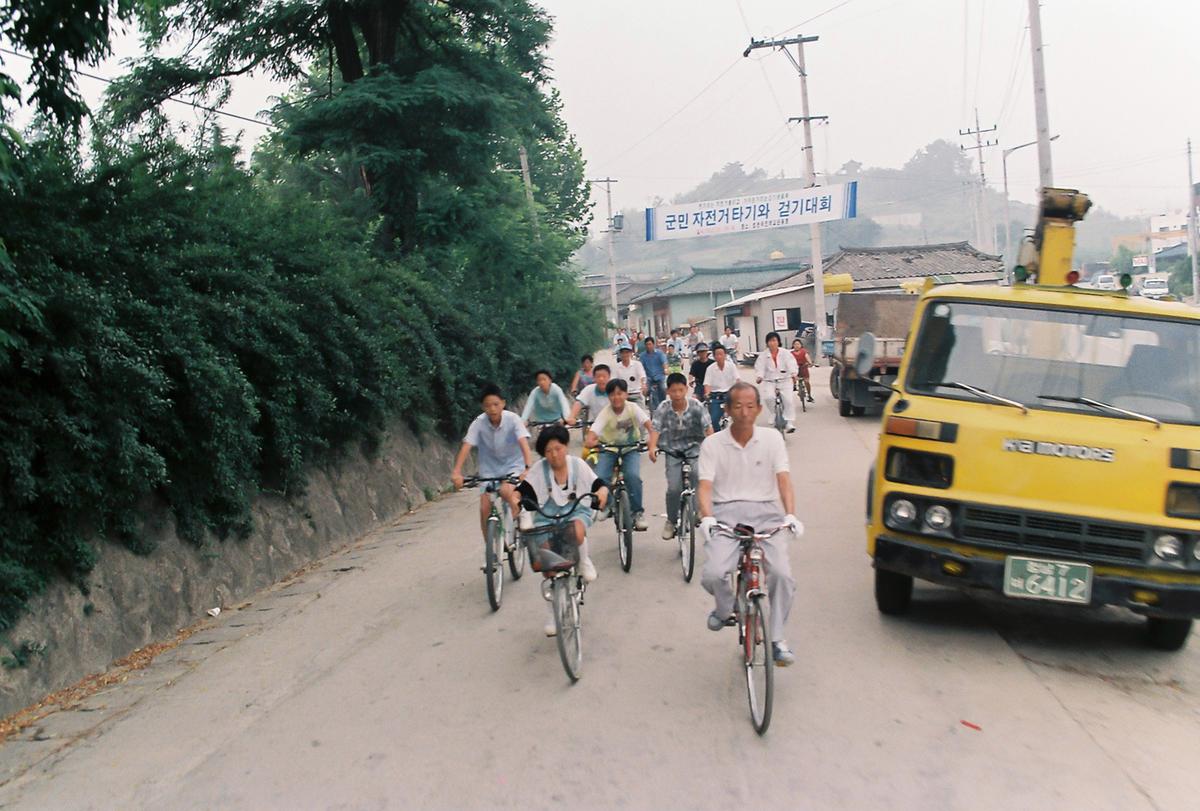 군민 자전거타기와 걷기대회