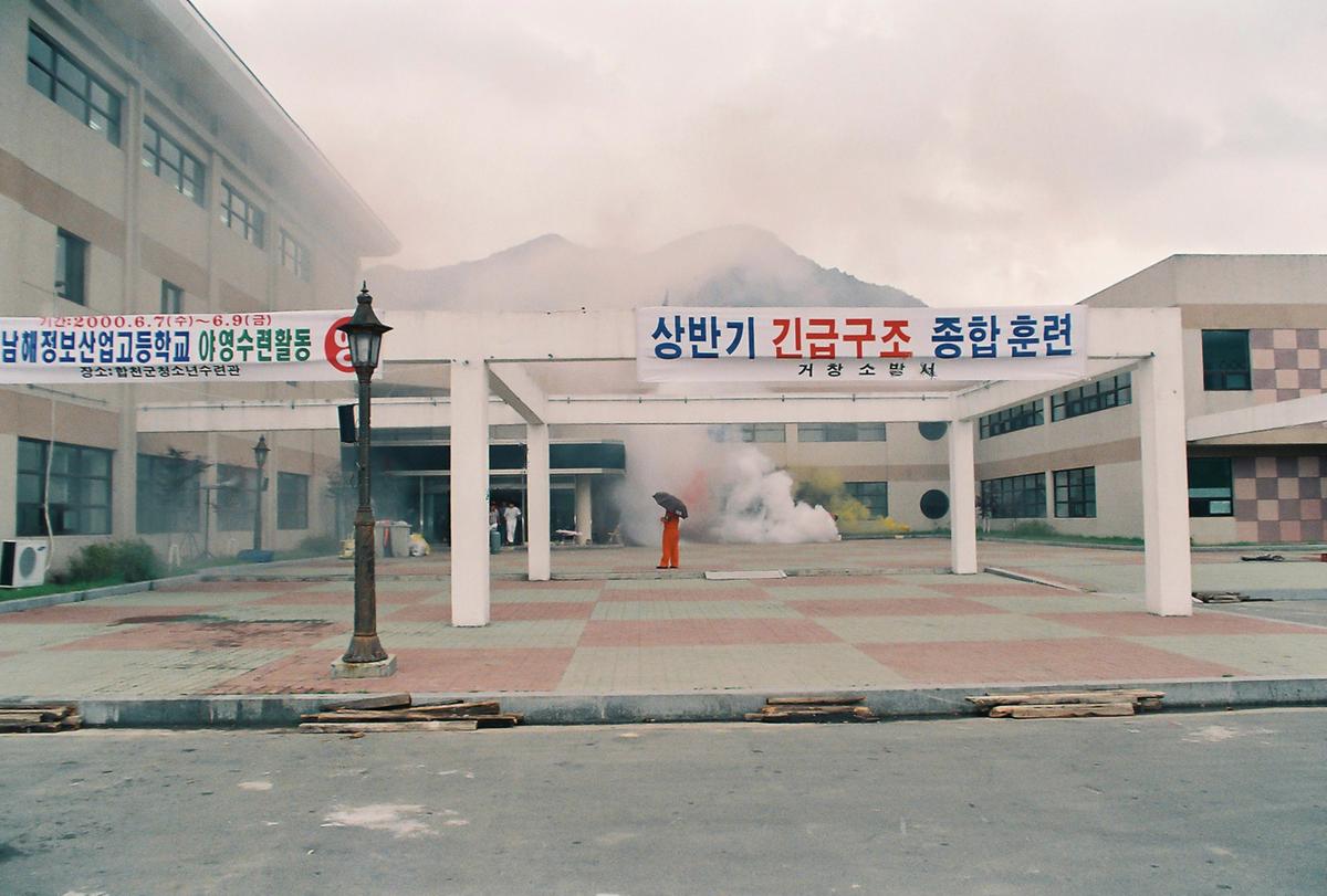 상반기 긴급구조 종합훈련