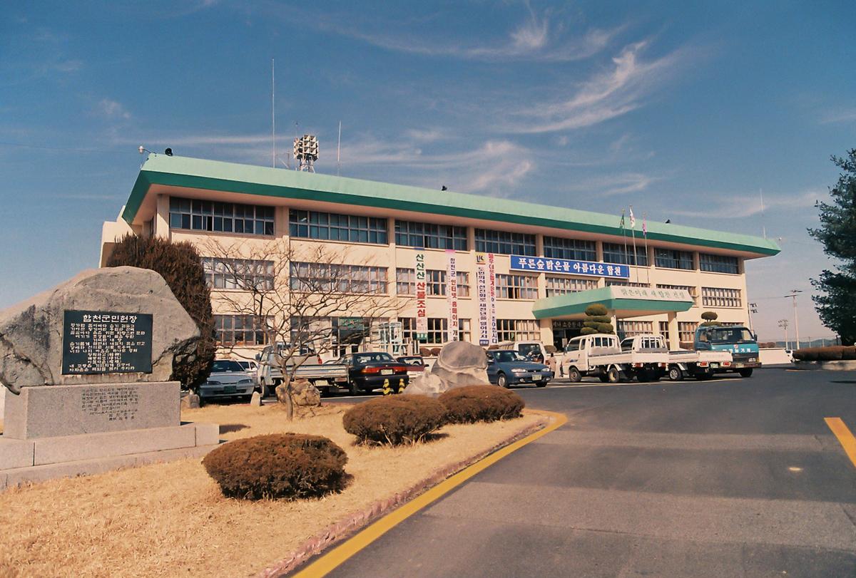군청 청사 전경