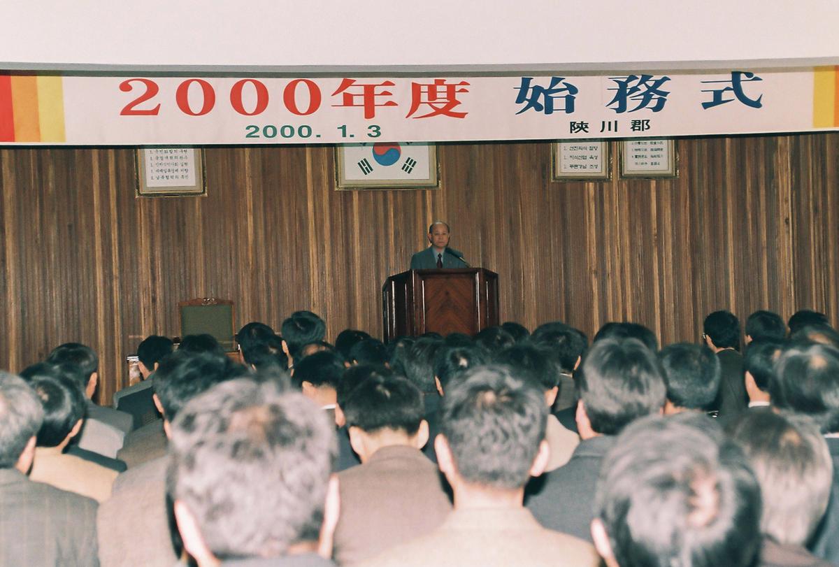 2000년도 시무식