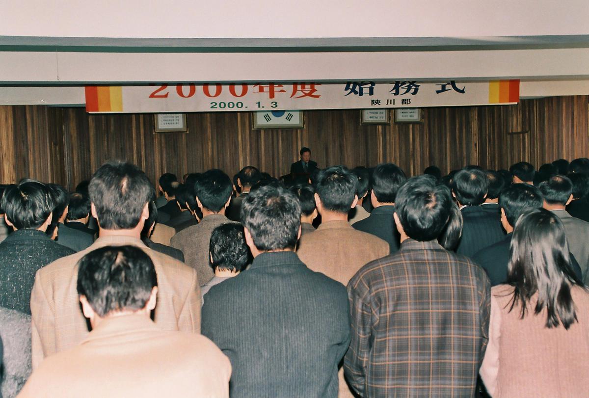 2000년도 시무식