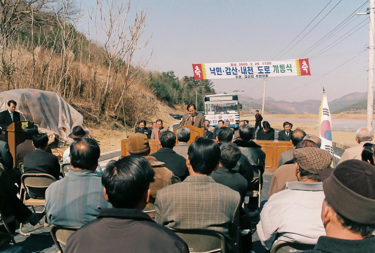 낙민,갑산,내천 도로 개통식