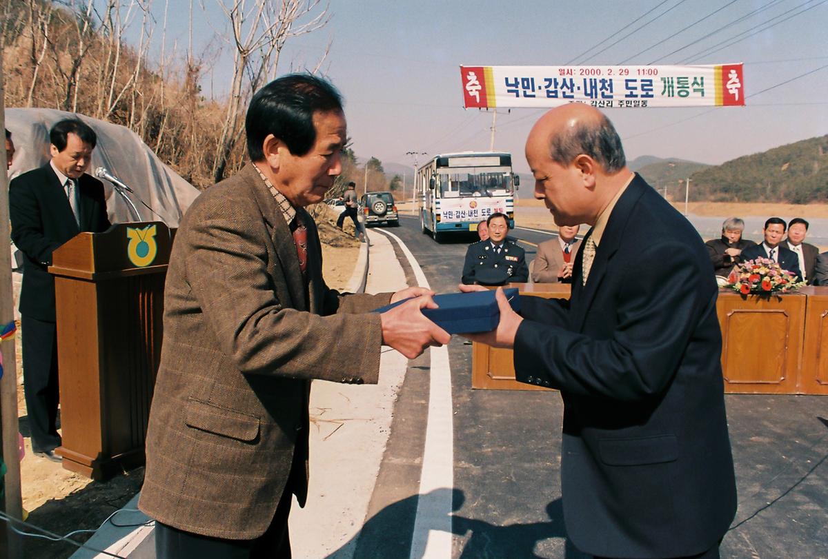 낙민,갑산,내천 도로 개통식