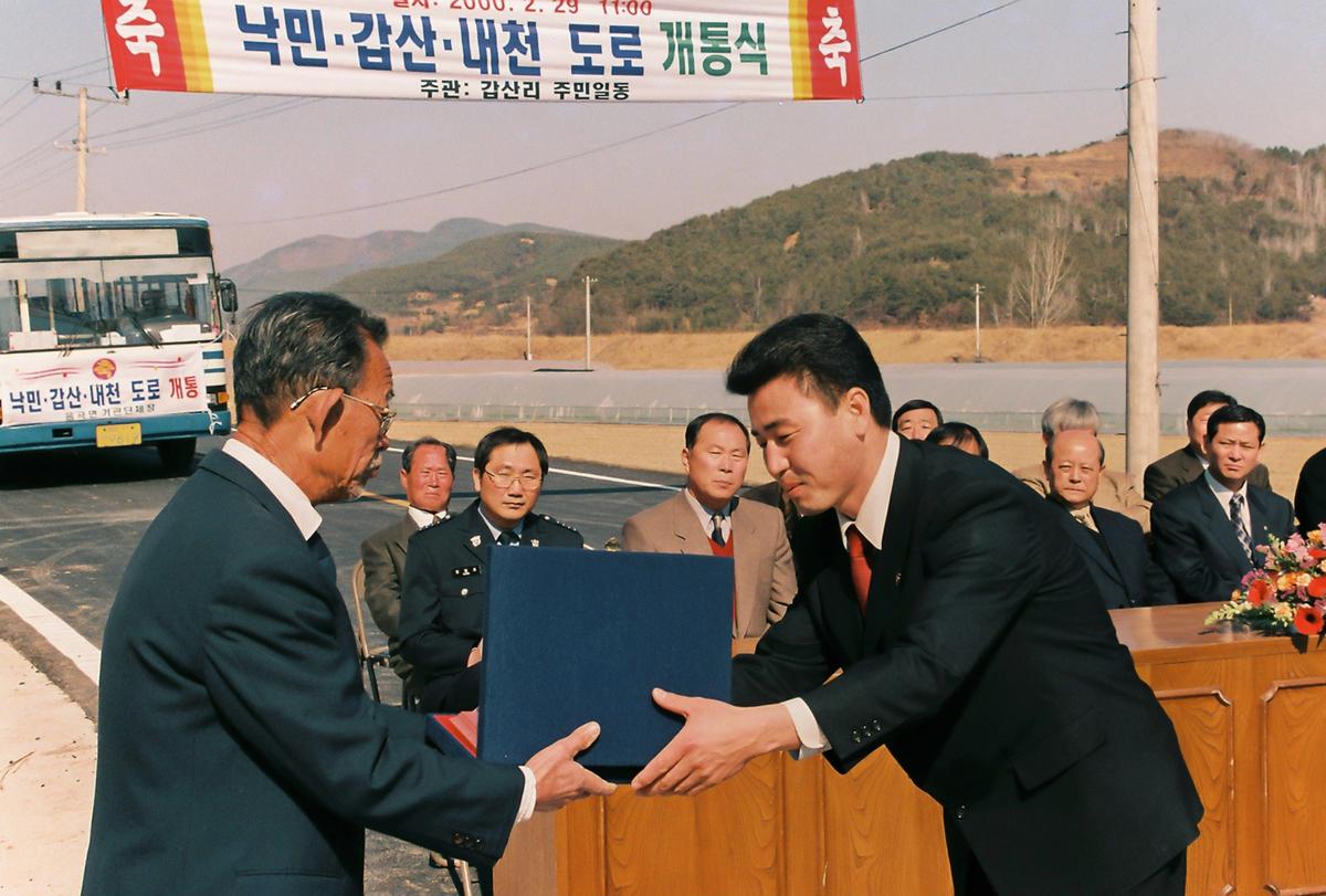 낙민,갑산,내천 도로 개통식
