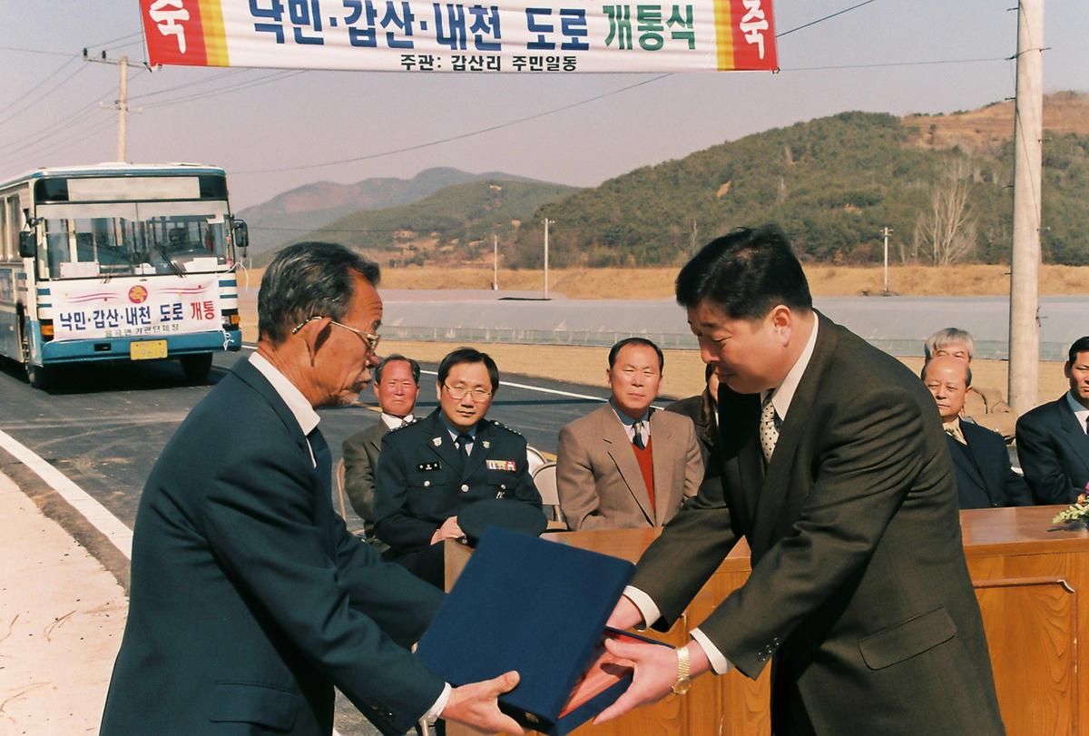 낙민,갑산,내천 도로 개통식