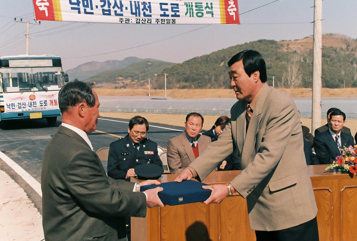 낙민,갑산,내천 도로 개통식