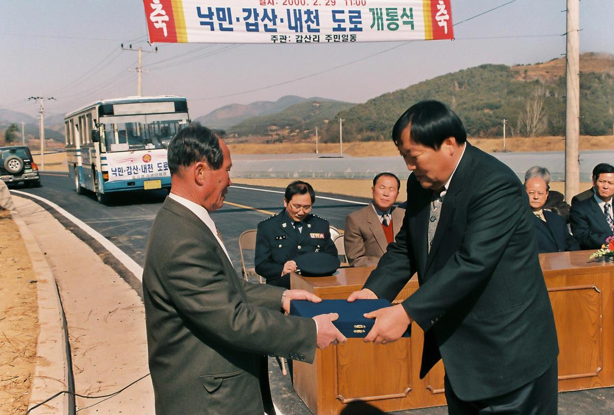 낙민,갑산,내천 도로 개통식