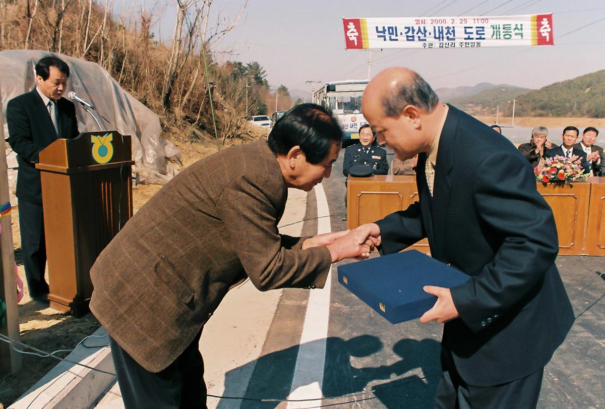 낙민,갑산,내천 도로 개통식