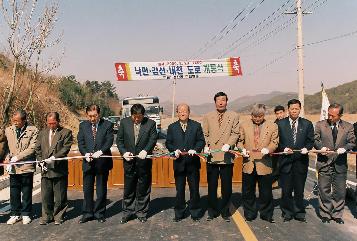 낙민,갑산,내천 도로 개통식