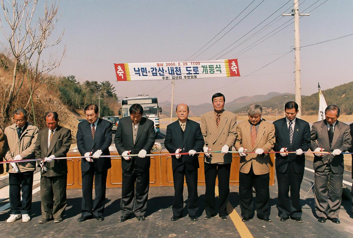 낙민,갑산,내천 도로 개통식