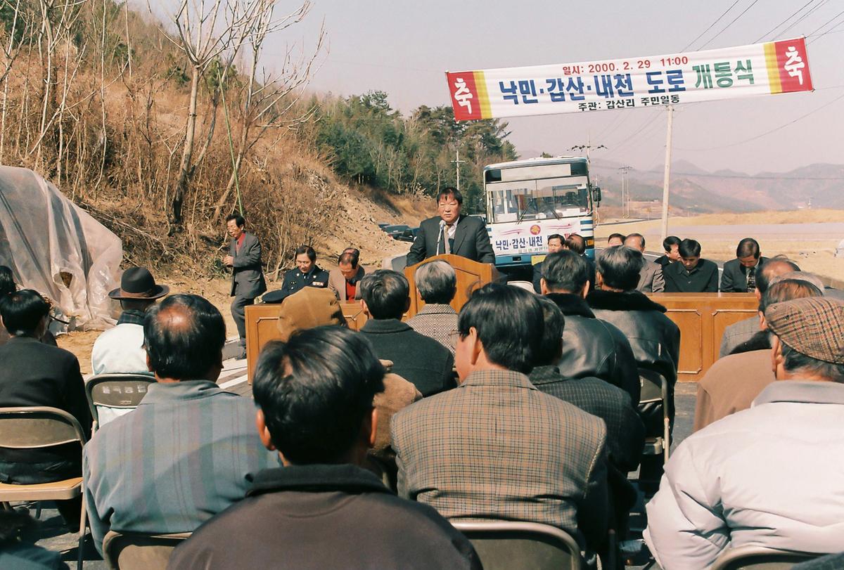 낙민,갑산,내천 도로 개통식