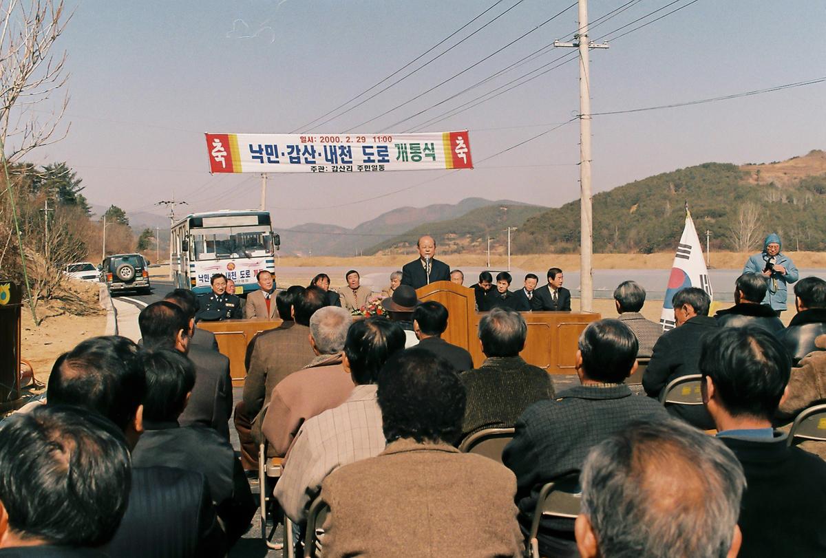 낙민,갑산,내천 도로 개통식
