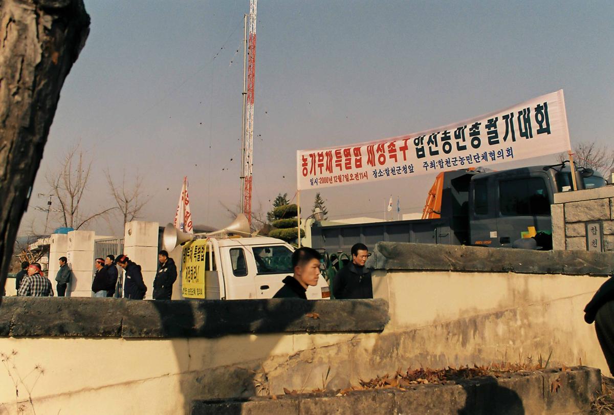농가부채특별법 제정촉구 합천농민총궐기대회