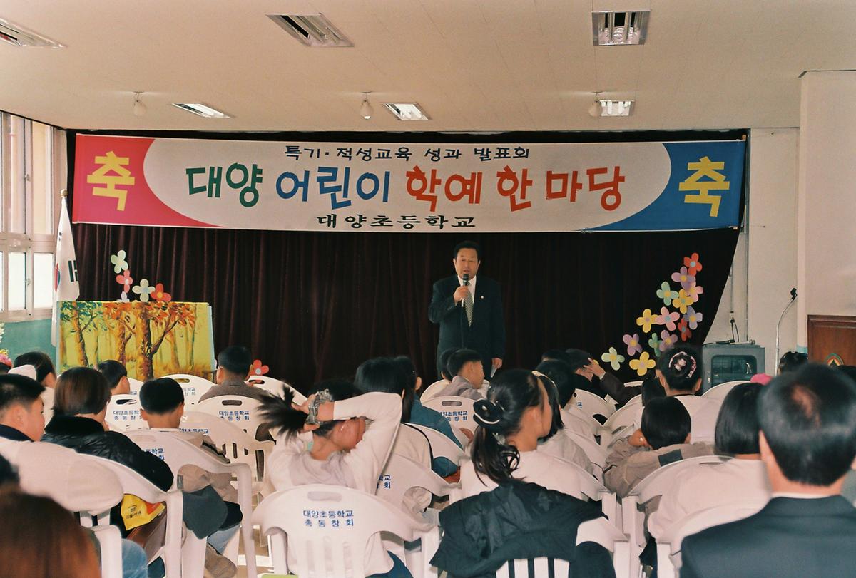 대양 어린이 학예 한 마당