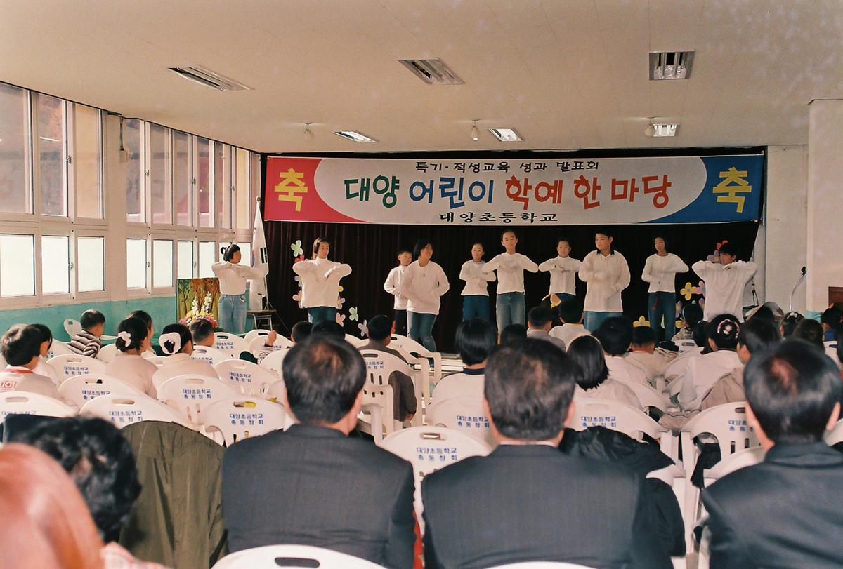 대양 어린이 학예 한 마당